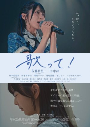 Utatte! (2026) poster