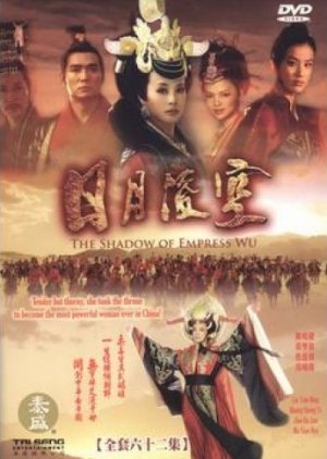 The Shadow of Empress Wu (2007) poster