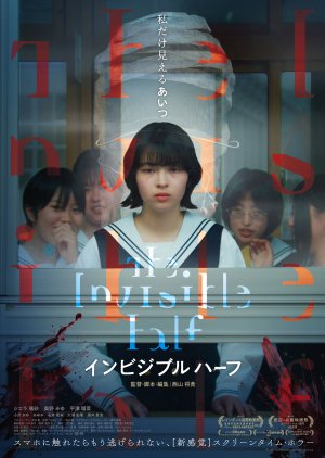Invisible Half (2026) poster