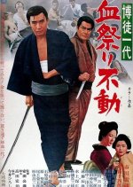 A Gambler's Life Japanese Movie photo