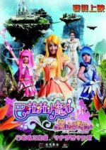Balala the Fairies: The Magic Trial Chinese Movie photo