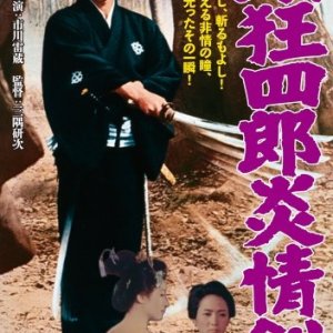 Nemuri Kyoshiro 5: Enjo-ken (1965)