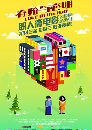 Love in the Buff Micro Movie (2012) poster