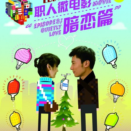 Love in the Buff Micro Movie (2012)