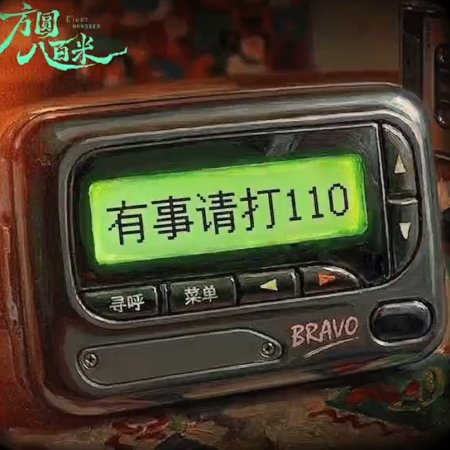 Eight Hundred (2026)