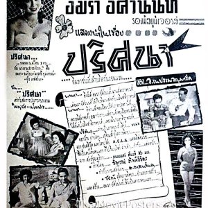 Pritsana (1955)