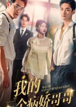 Wo De San Ge Bing Jiao Ge Ge Chinese Drama photo