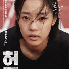 Hurdle Korean Movie(2025) photo