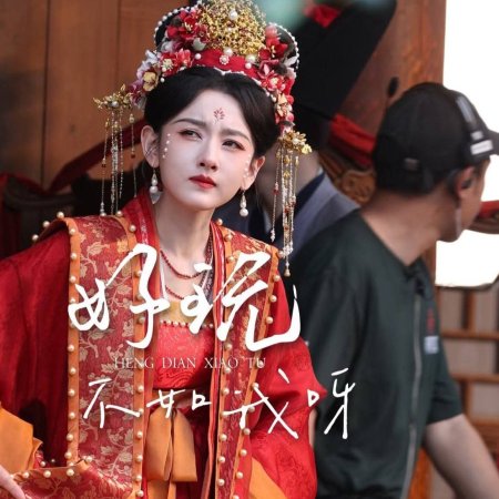 The Palace Stewardess ()