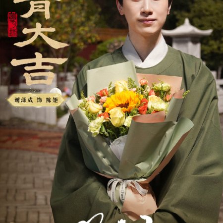 A Ming Dynasty Adventure ()