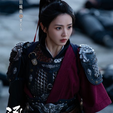 Pursuit of Jade (2026)