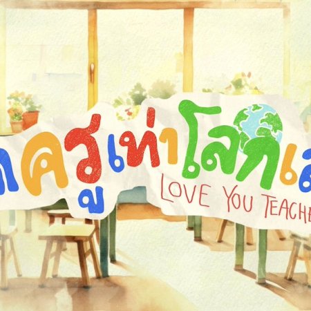 Love You Teacher (2026)