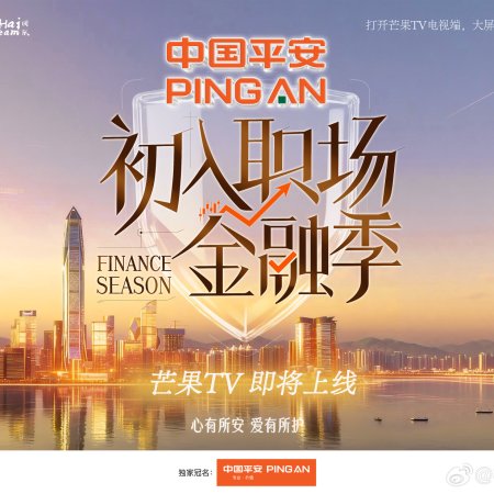 Workplace Newcomers: Finance Season (2026)