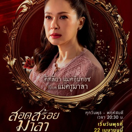 The Bangkok Red Opera (2026)