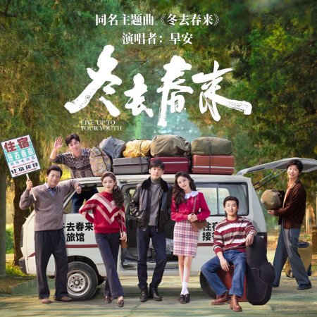 Live Up to Your Youth (2026)