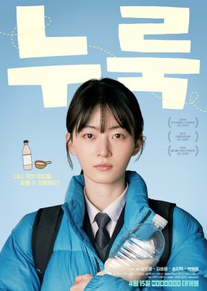 The Yeast (2025) poster