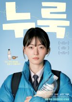 The Yeast Korean Movie(2025) photo