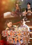 Jiu Ma Song Jiu, Wo Zai Song Dai Dang Dai Li