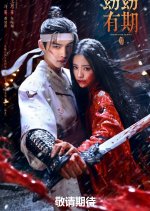 Reborn of the Rightful Chinese Drama(2026) photo