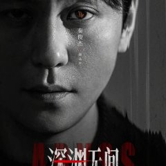 Abyss Chinese Drama(0000) photo