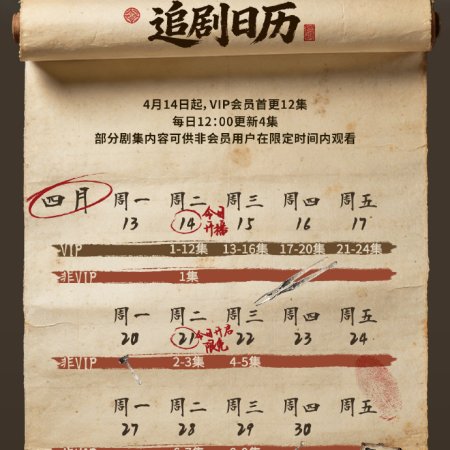 Detective in the Song Dynasty (2026)