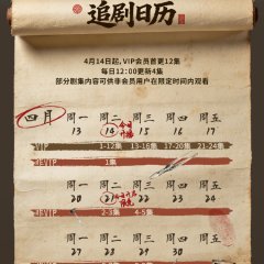 Zhen Song Chinese Drama(2026) photo