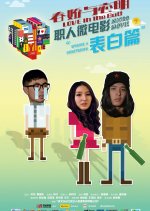 Love in the Buff: Confession Chinese Drama(2012) photo