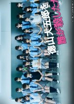Tokuyama Daigoro wo Dare ga Koroshita ka? Japanese Drama photo