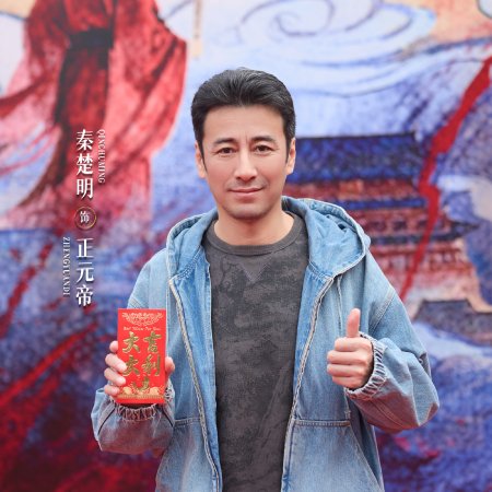 Zhao Yang Gong Zhu ()