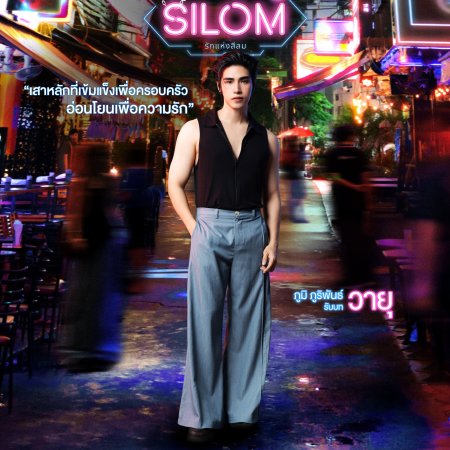 Love of Silom (2026)