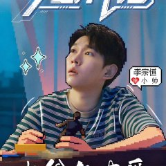 Da Ye Yu You Ai Chinese Drama(2025) photo