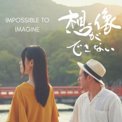 Impossible to Imagine Japanese Movie photo