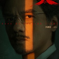 Days of Chasing Light Chinese Drama photo