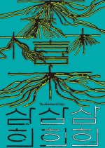 Samhee: The Adventure of 3 Joys Korean Movie(2025) photo