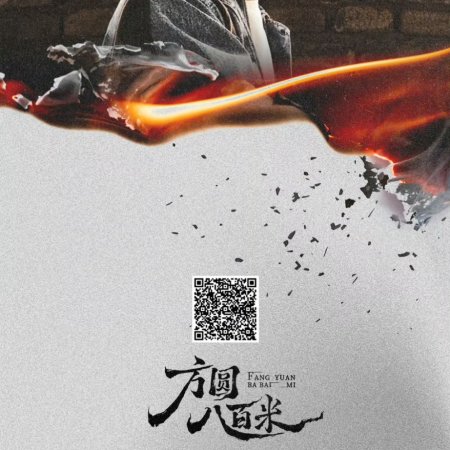 Eight Hundred (2026)