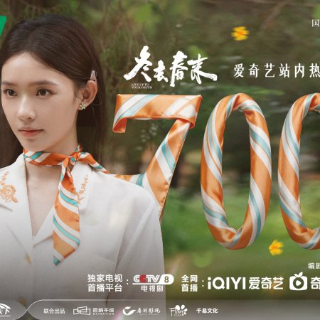 Live Up to Your Youth (2026)