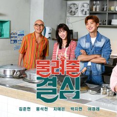 Decision to Inherit Korean TV Program(2024) photo