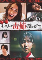 Watashi ga Doku Ane wo Suteru Made Japanese Drama(2025) photo