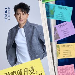 Let's Sing, Kids! Season 6 Chinese TV Program(2026) photo