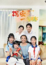 A Family in Ruian Chinese Drama(2026) photo