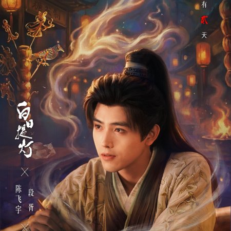 Love beyond the Grave (2026)