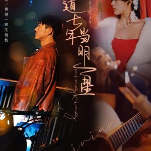Chu Dao Qi Nian Dang Ming Xing (2023)