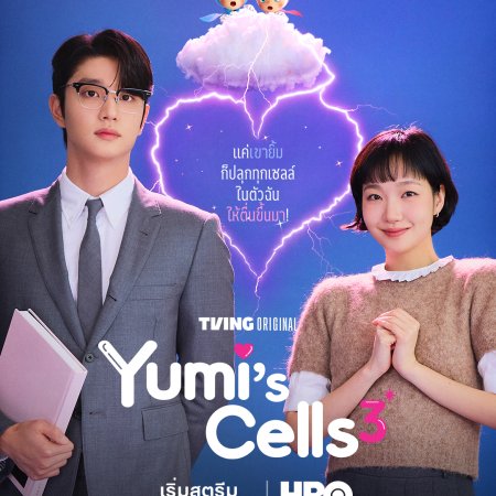 Yumi's Cells Season 3 (2026)