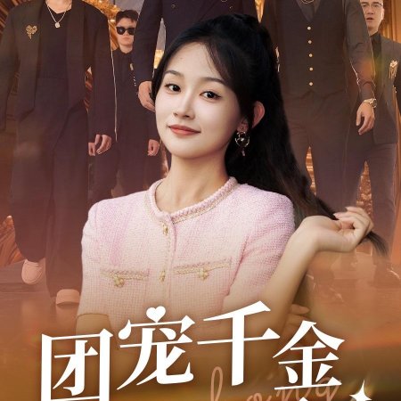 Tuan Chong Qian Jin Sha Feng Le (2024)