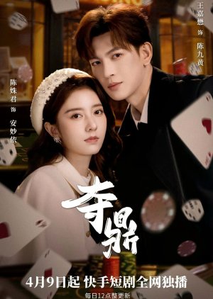 Duo Ding (2026) poster