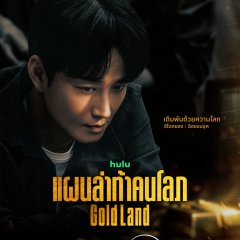 Gold Land Korean Drama photo