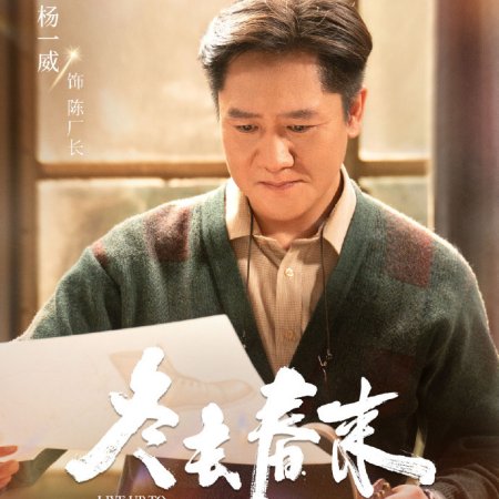 Live Up to Your Youth (2026)