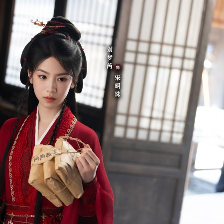 The Journey of Legend (2025)