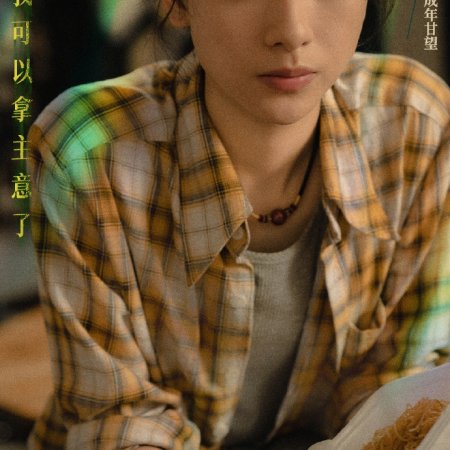 Good Autumn, Mommy (2023)