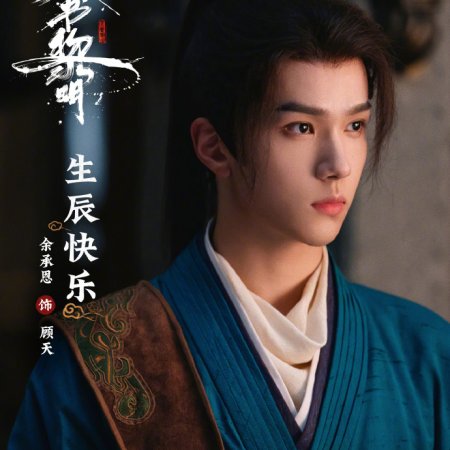 Treasure at Dawn (2025)